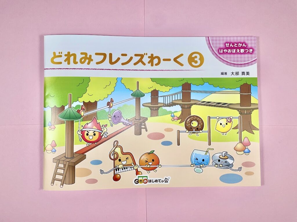 どれみフレンズわーく③