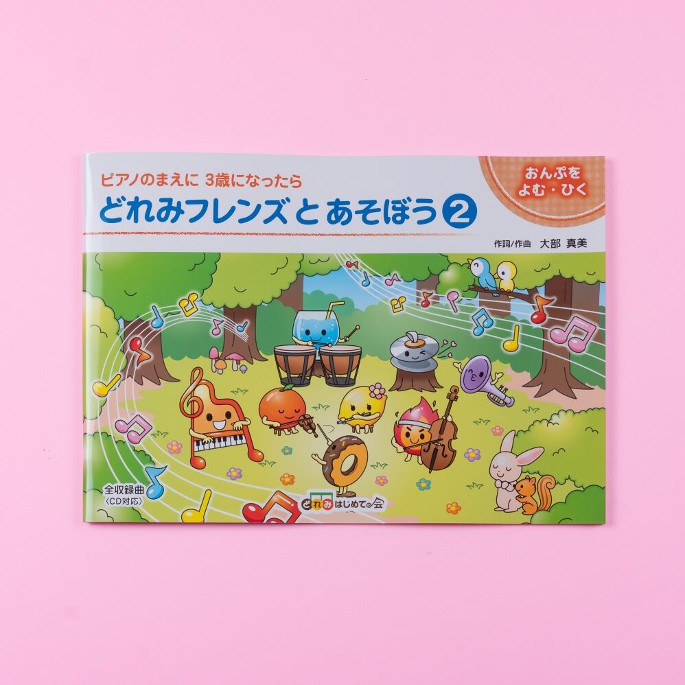 どれみフレンズとあそぼう②