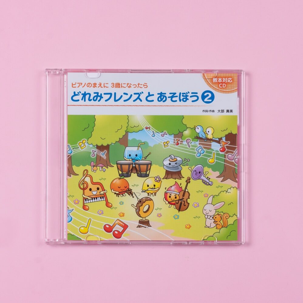 どれみフレンズとあそぼう②CD