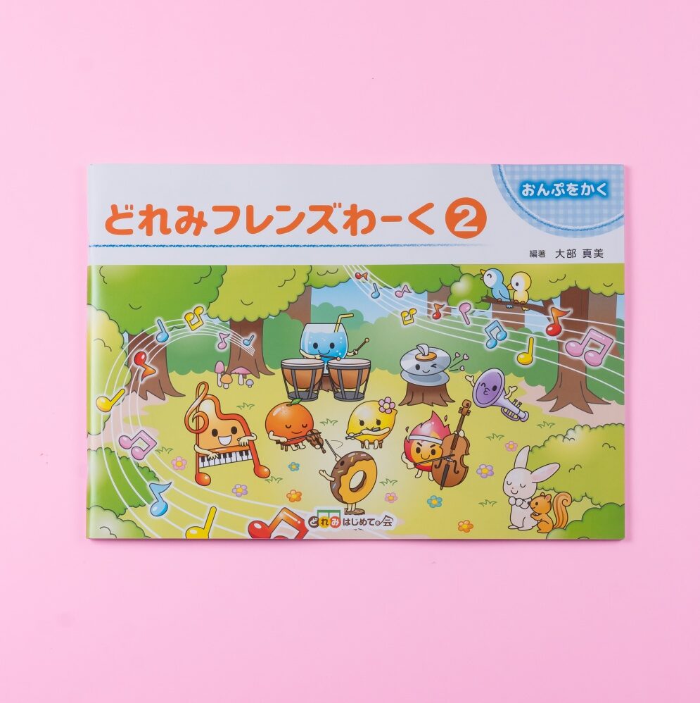 どれみフレンズわーく②