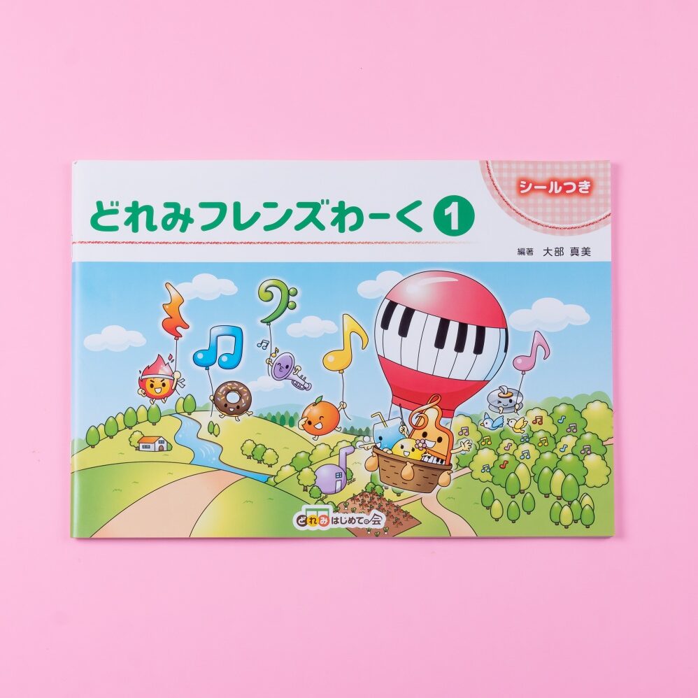 どれみフレンズわーく➀