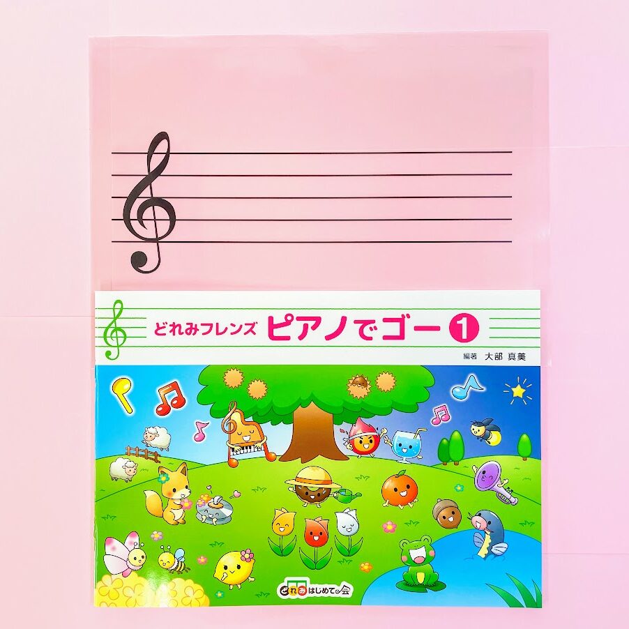 ピアノでゴー①