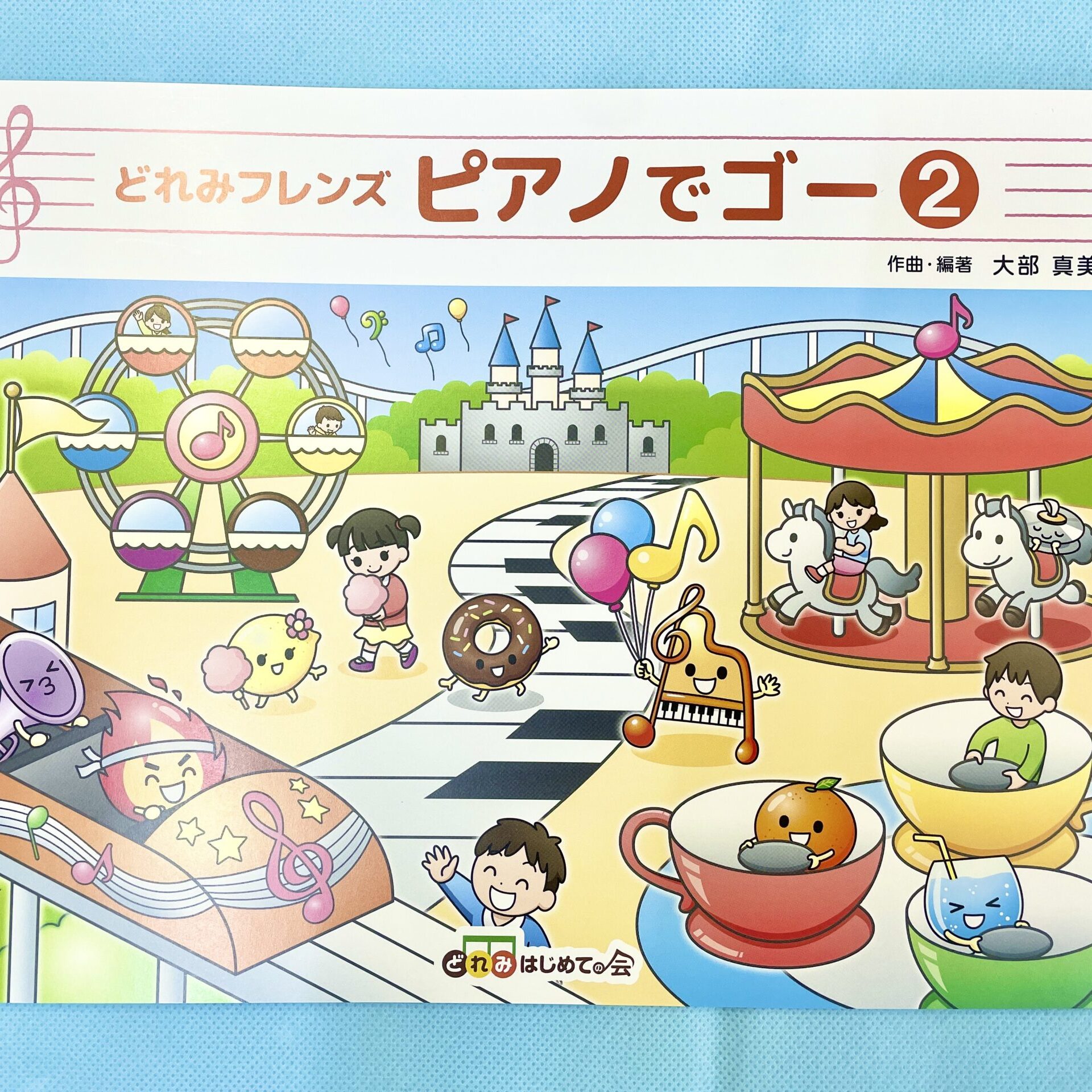 ピアノでゴー②