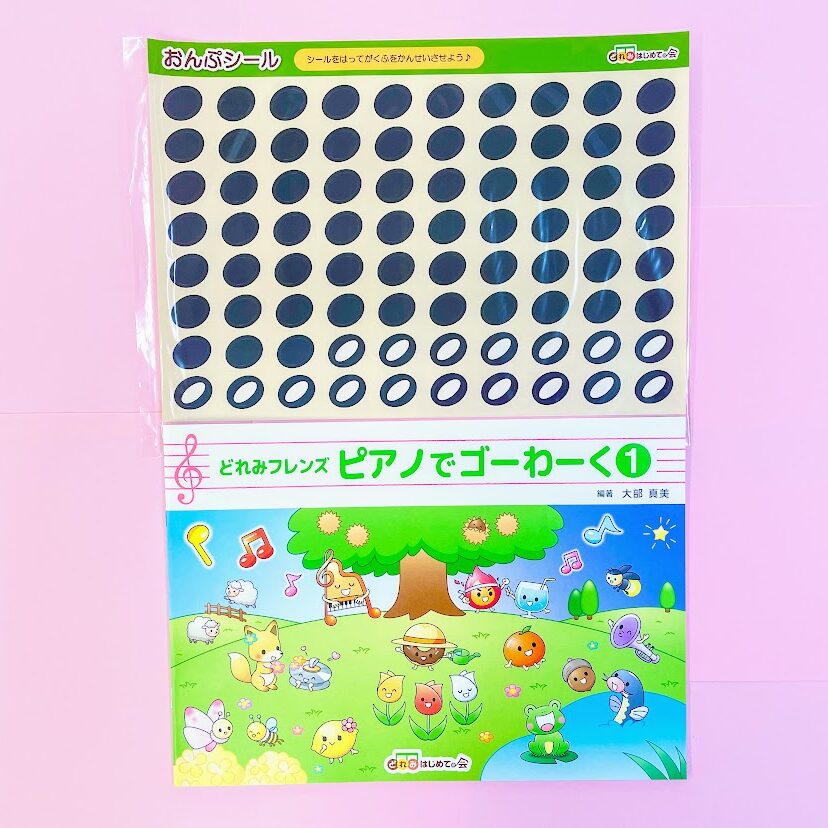 ピアノでゴーワーク➀